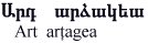 Art artzagea